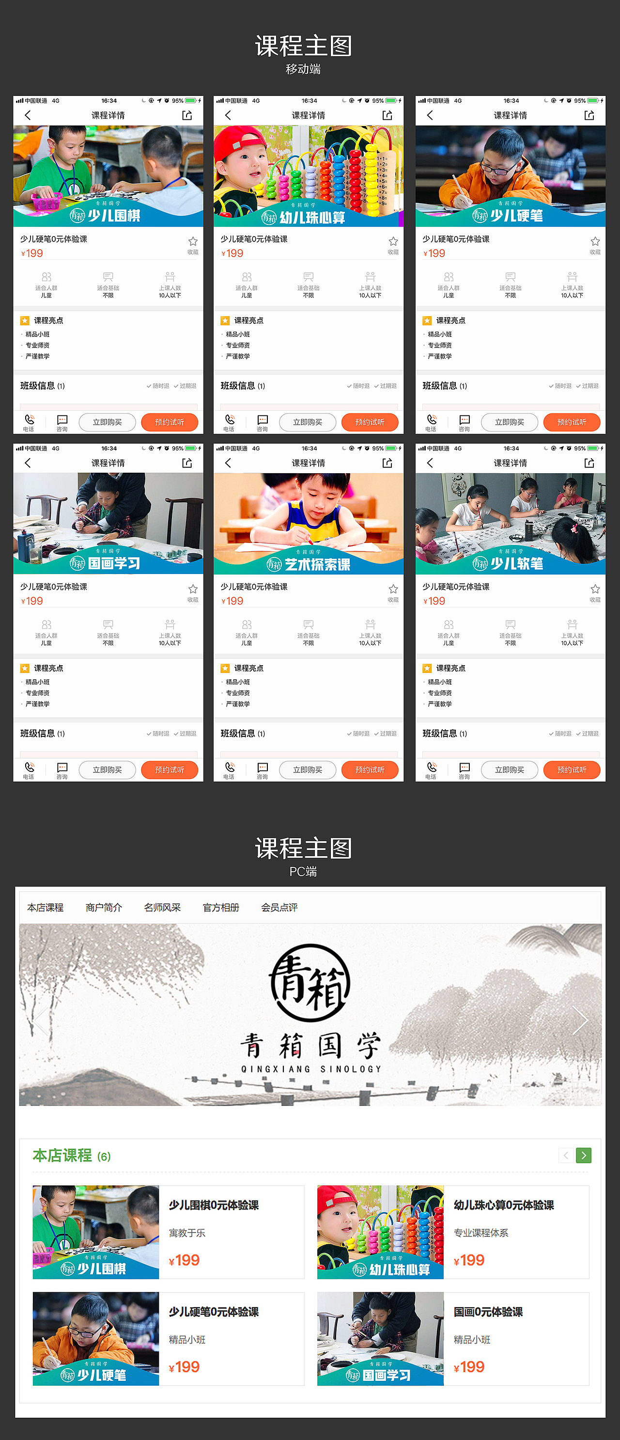 青箱国学课程图装修风格