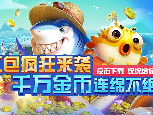 捕鱼游戏运营BANNER设计