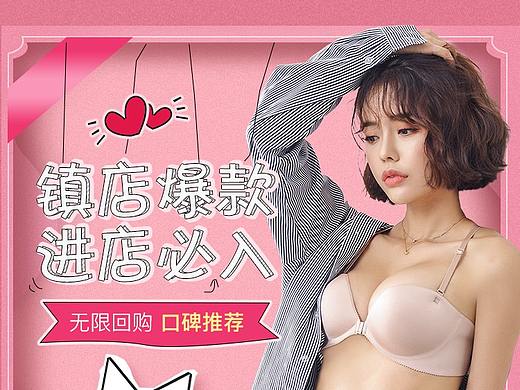 内衣/文胸爆款专题页面