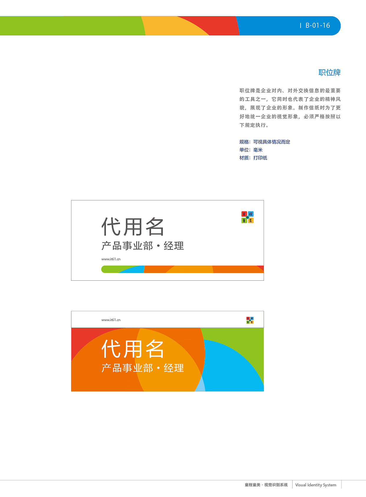 童程童美VI应用部分（图ZMjE5MTU1ODc2） - 品牌 - 站酷设计师zhao2668965原创素材 - 站酷ZCOOL