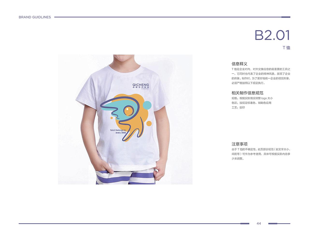 【少儿培训机构】全套VI视觉设计