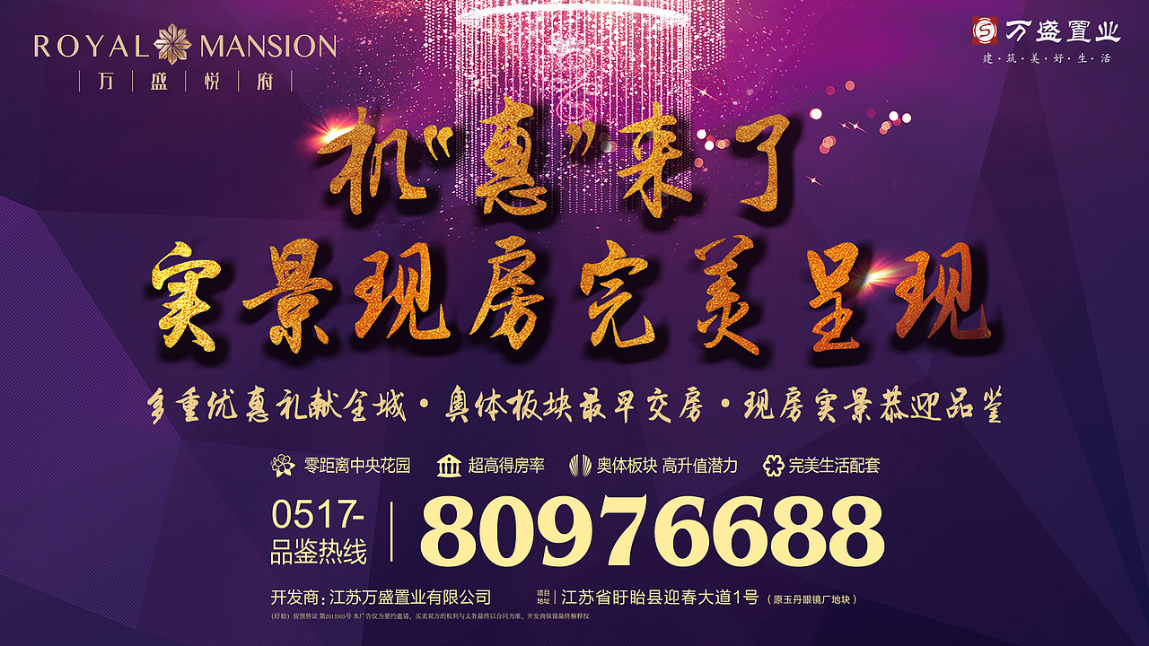 万盛悦府地产推广（图ZMjQzNjU0MDEy） - 宣传物料 - 站酷设计师赋流形品牌设计原创素材 - 站酷ZCOOL