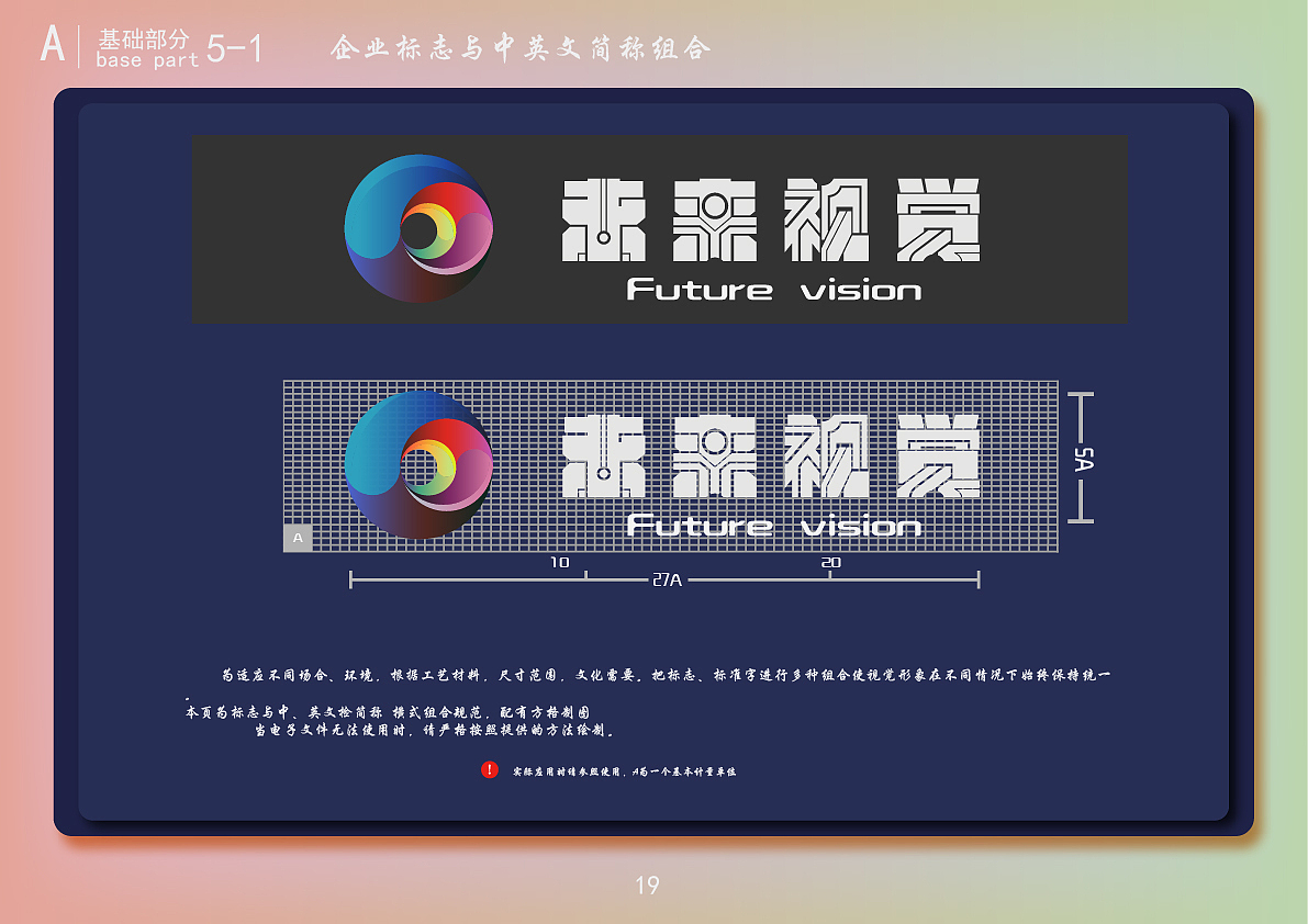 VI手冊基礎(chǔ)部分（圖ZMTE5NTM5Nzk2） - 品牌 - 站酷設(shè)計師ALLBLUEL原創(chuàng)素材 - 站酷ZCOOL