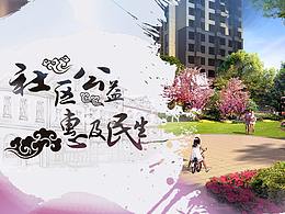 社区公益 惠及民生