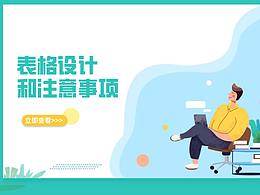 表单设计
