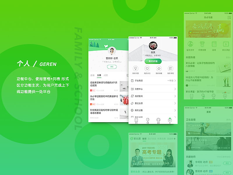 参与项目_教育资讯产品改版
