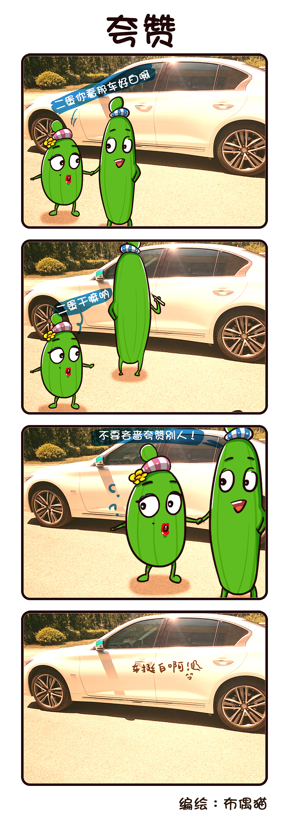 二蛋双花的 条漫