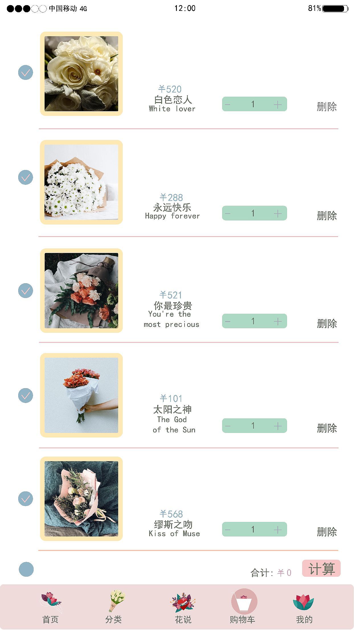 那些花儿花店app UI手机端交互界面设计（图ZMTYzNTQ4MTMy） - APP界面 - 站酷设计师刺猬的优雅l原创素材 - 站酷ZCOOL