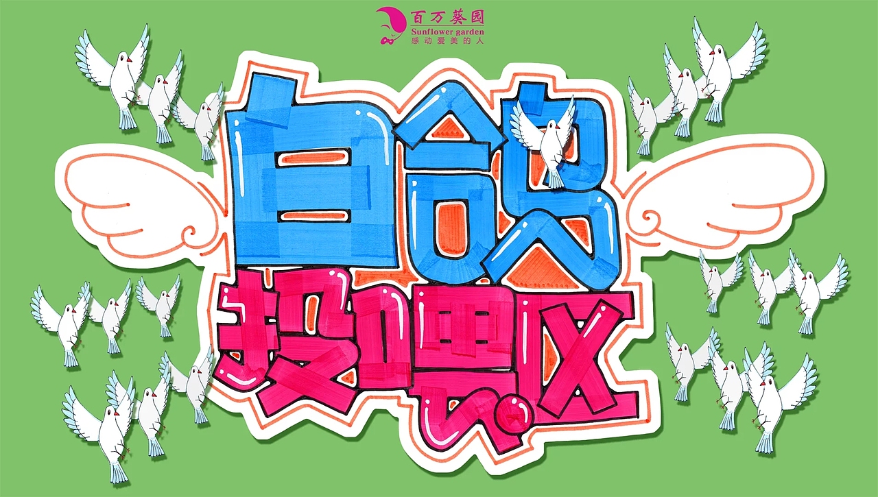 pop习作（图ZNjMxMjQ1MjA=） - 字体/字形 - 站酷设计师BPAT原创素材 - 站酷ZCOOL