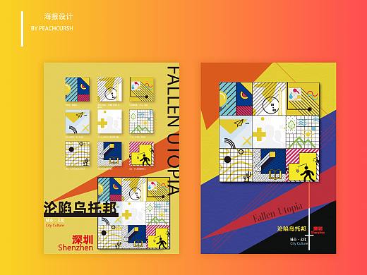 我眼中的深圳 概念设计