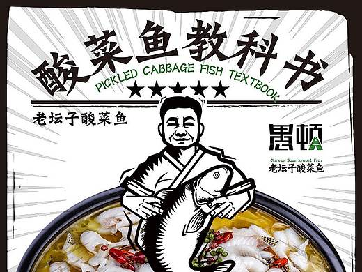 酸菜鱼H5页面