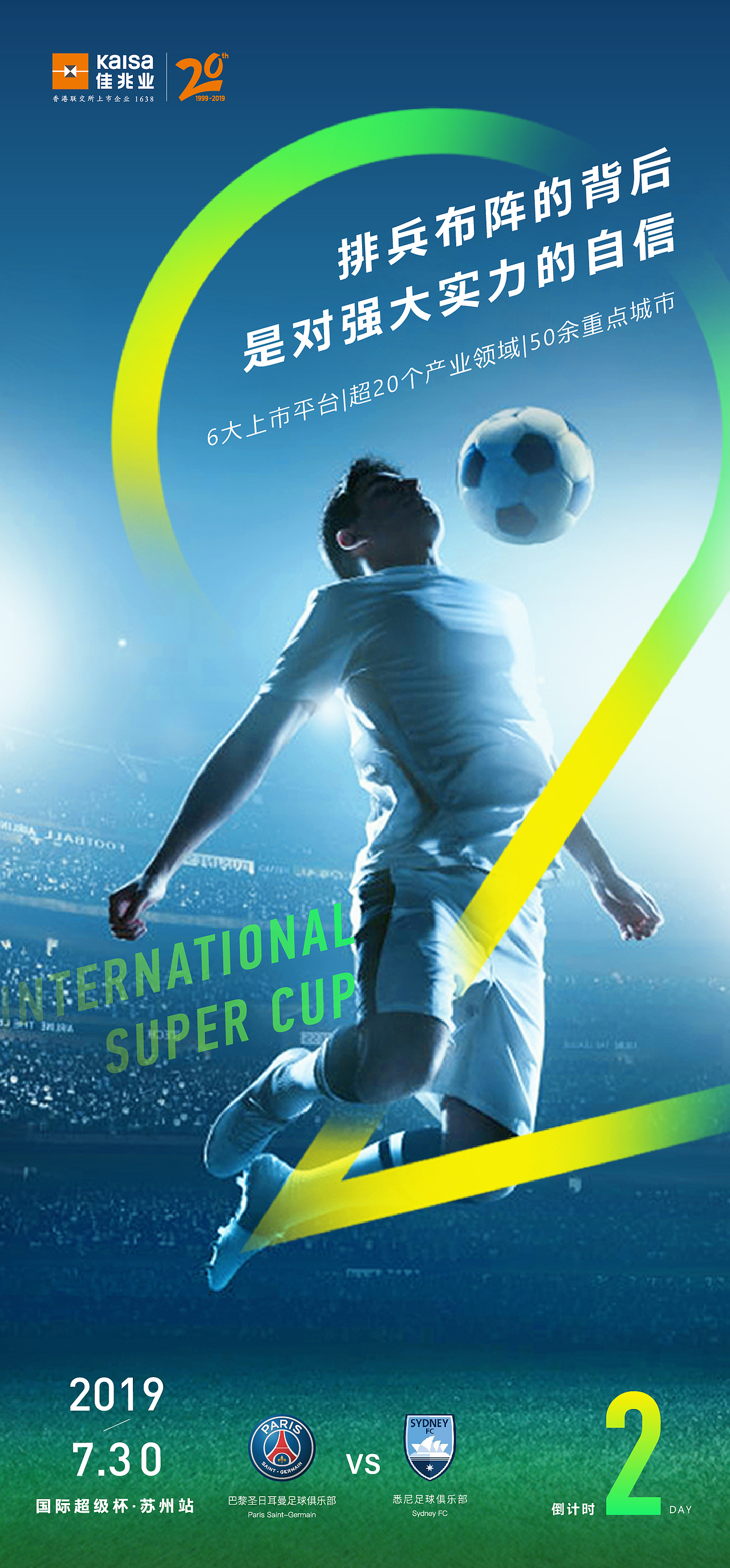 足球活动|平面|海报|zjennyx_原创作品-站酷zcool