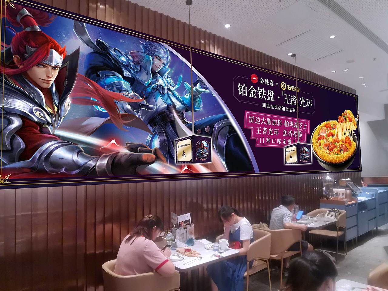 必胜客 王者荣耀 主题餐厅_landslot-站酷zcool