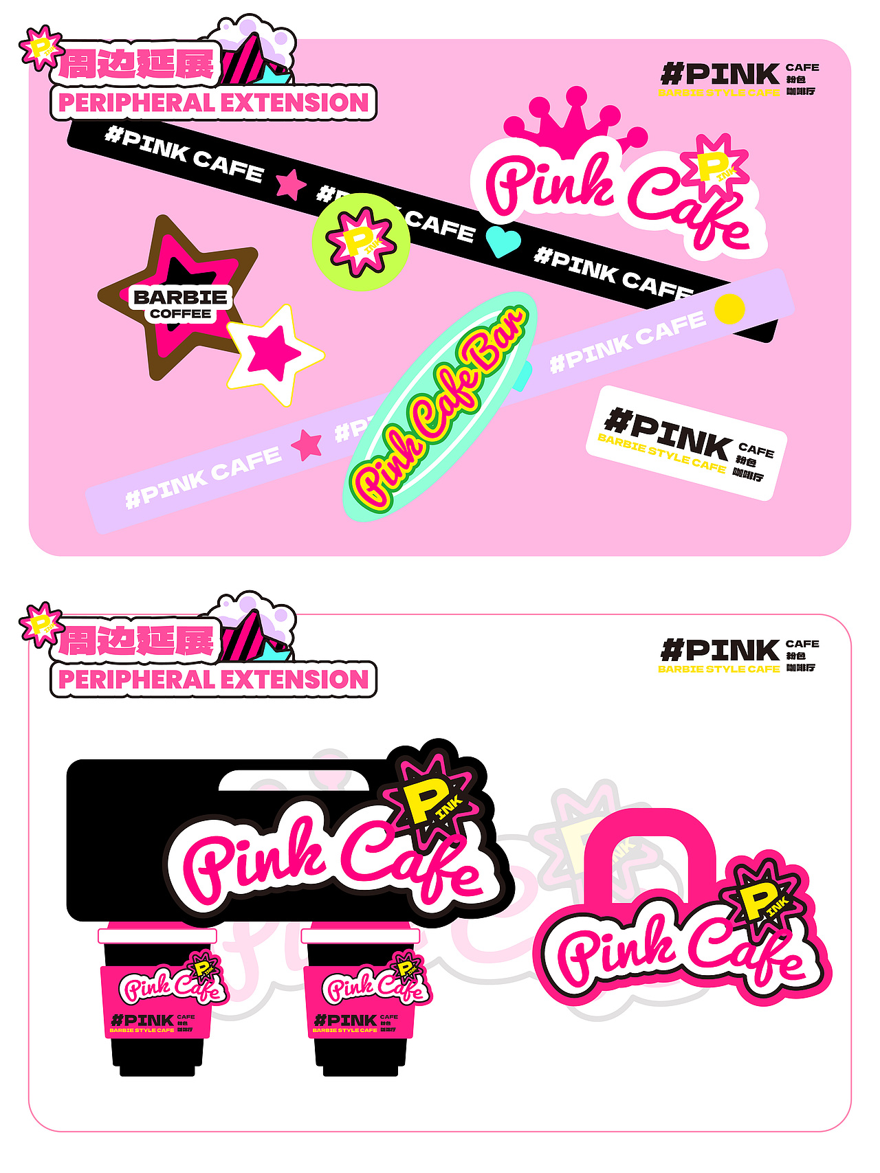 品牌KV｜PINK CAFE粉色咖啡厅🎀☕️（图ZMzUxOTgwODA4） - 品牌 - 站酷设计师Ohoio原创素材 - 站酷ZCOOL