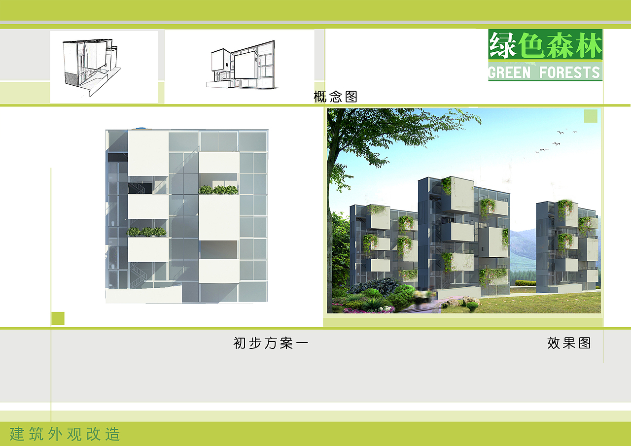 环保节能型小型建筑设计（图ZNDQ3ODkwOA==） - 建筑/空间 - 站酷设计师Lupinghua原创素材 - 站酷ZCOOL