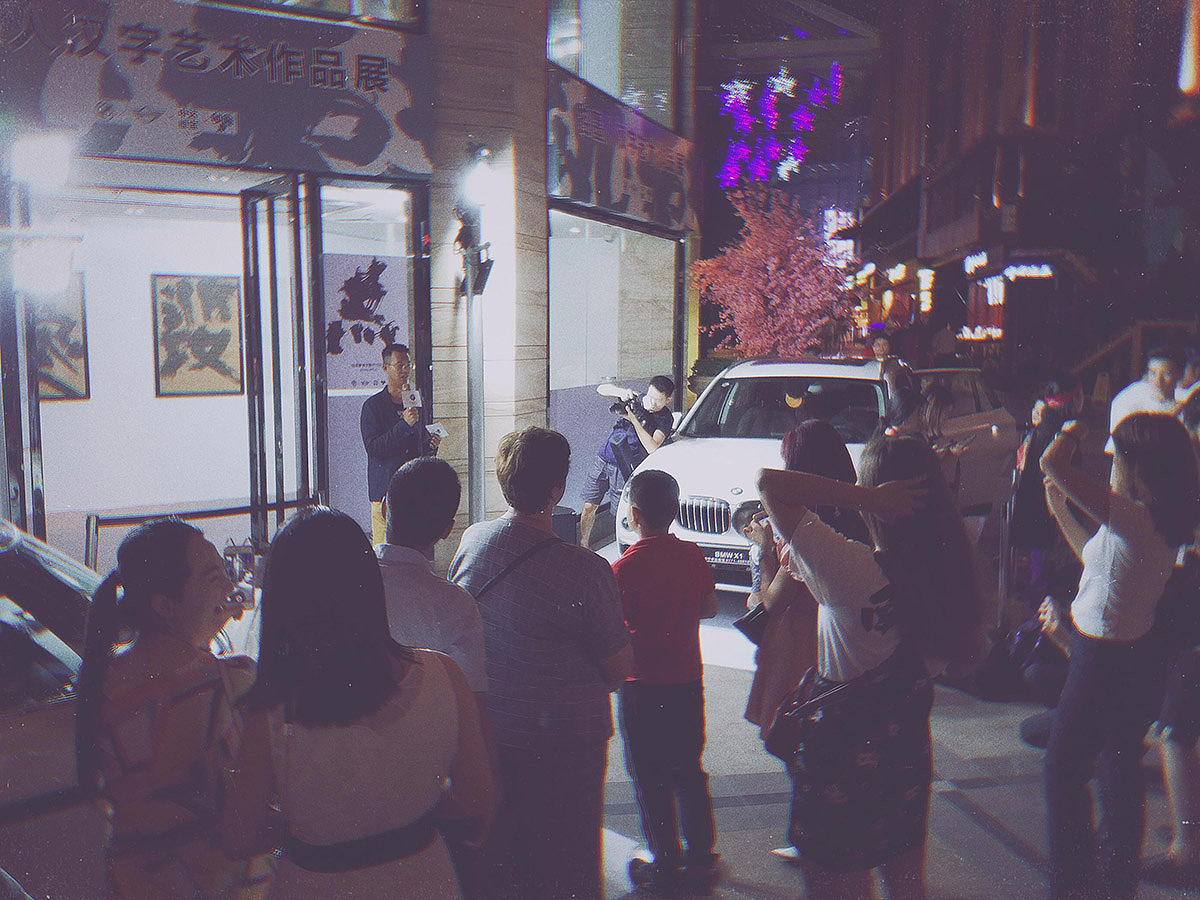 【丘灬 - 寶馬汽車】（图ZMTI4ODA2Mjc2） - 书法 - 站酷设计师控墨人陆达誉原创素材 - 站酷ZCOOL