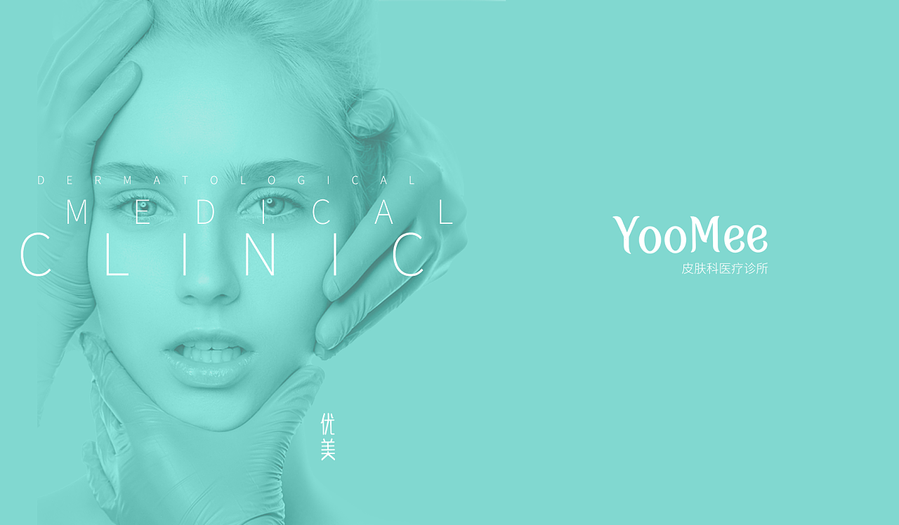 医美连锁基础vi系统思路案