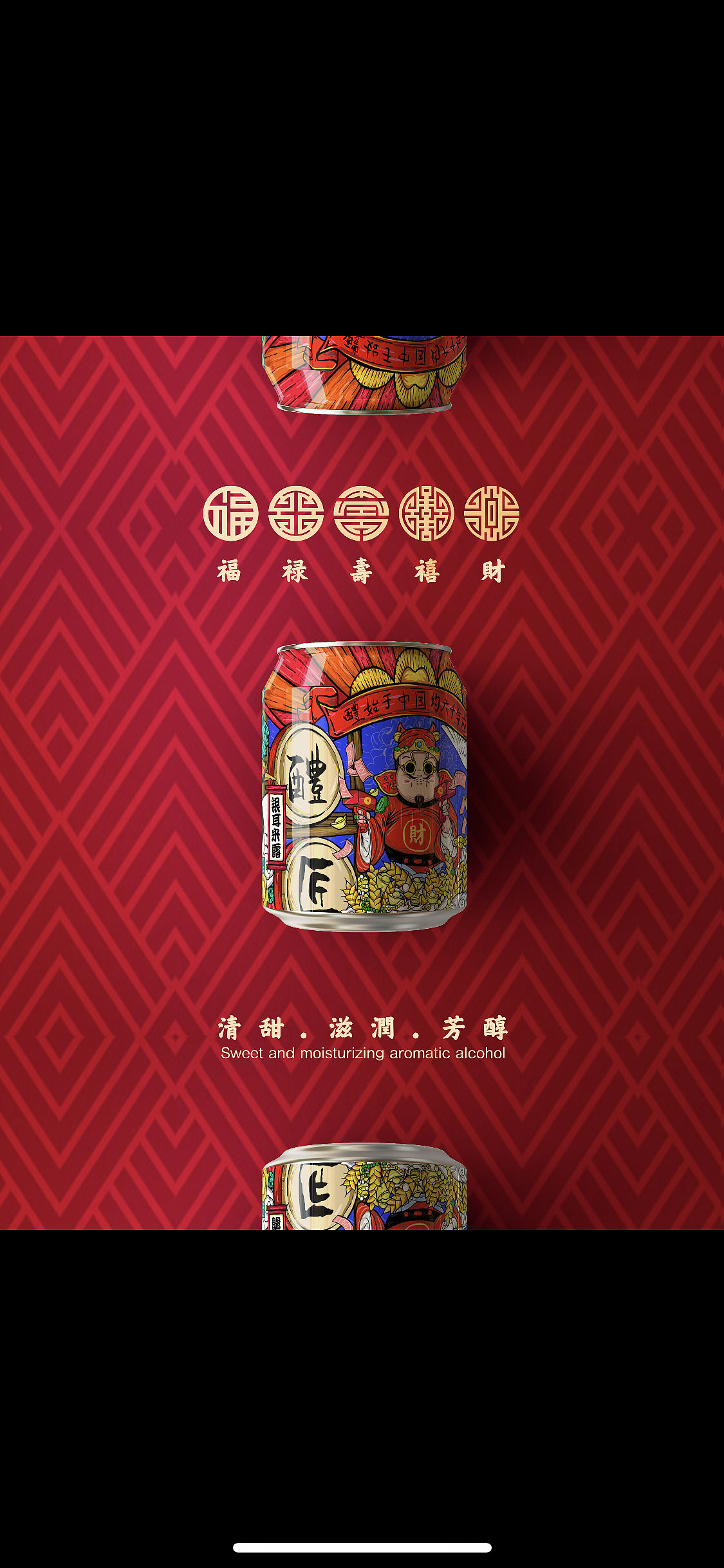 福禄寿禧财-醴匠米酒（图ZMTU0MzI3NTcy） - 商业插画 - 站酷设计师灰灰的鬼鬼原创素材 - 站酷ZCOOL