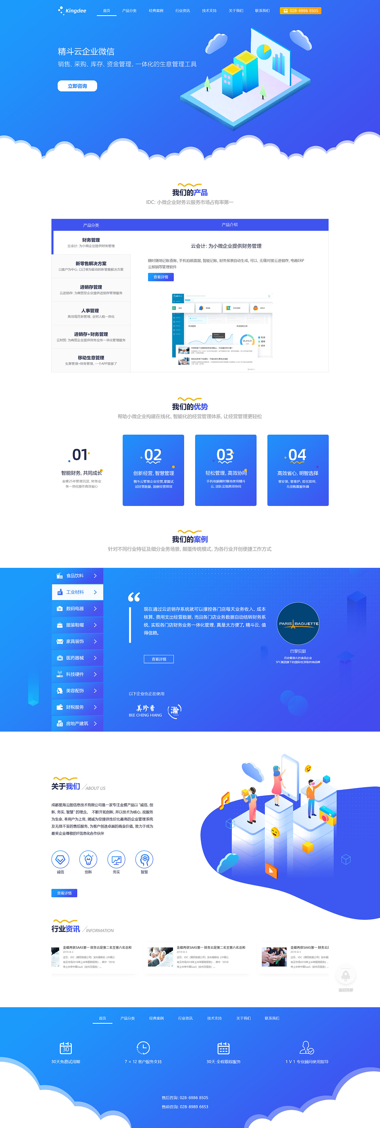 b端产品-企业云企业官网 - 原创作品 - 站酷(zcool)