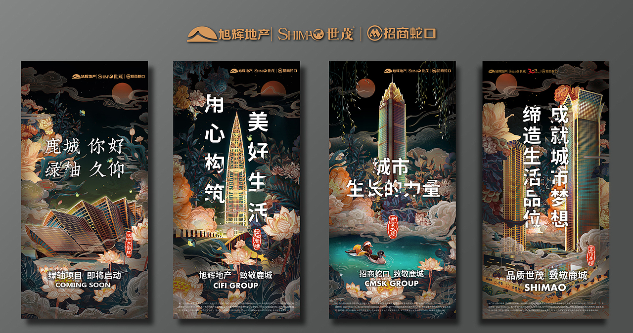 旭辉地产(鹿晨印)X三欧创意品牌