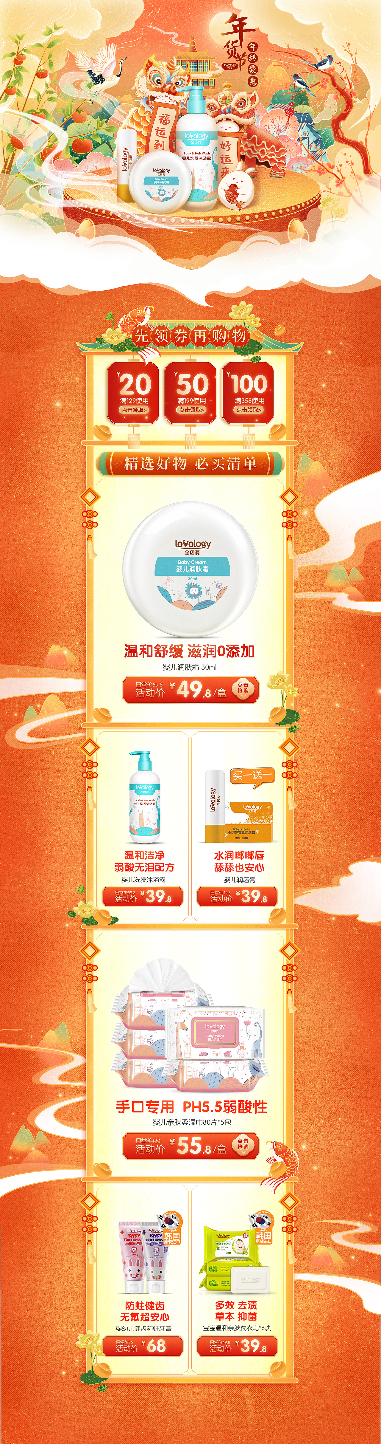 年货节页面（图ZMjQwNjA4MzY4） - 电商 - 站酷设计师薄荷绿丶原创素材 - 站酷ZCOOL