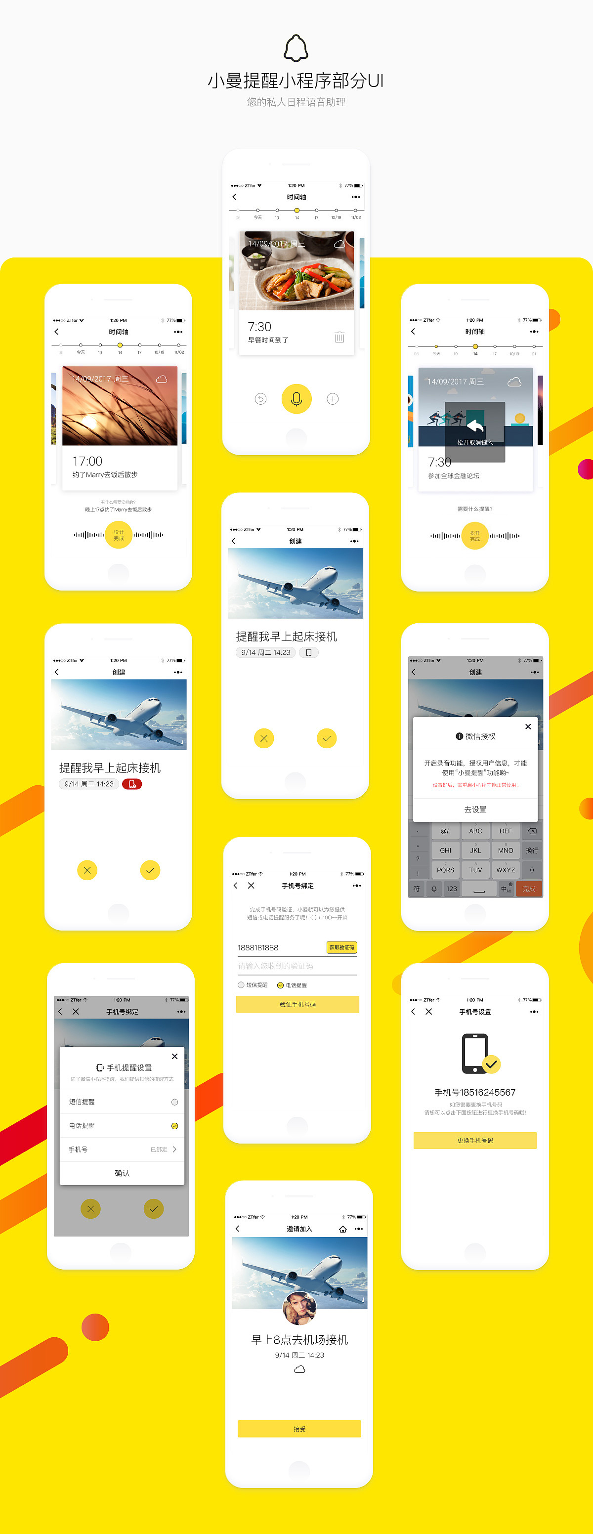 微信提醒小程序
