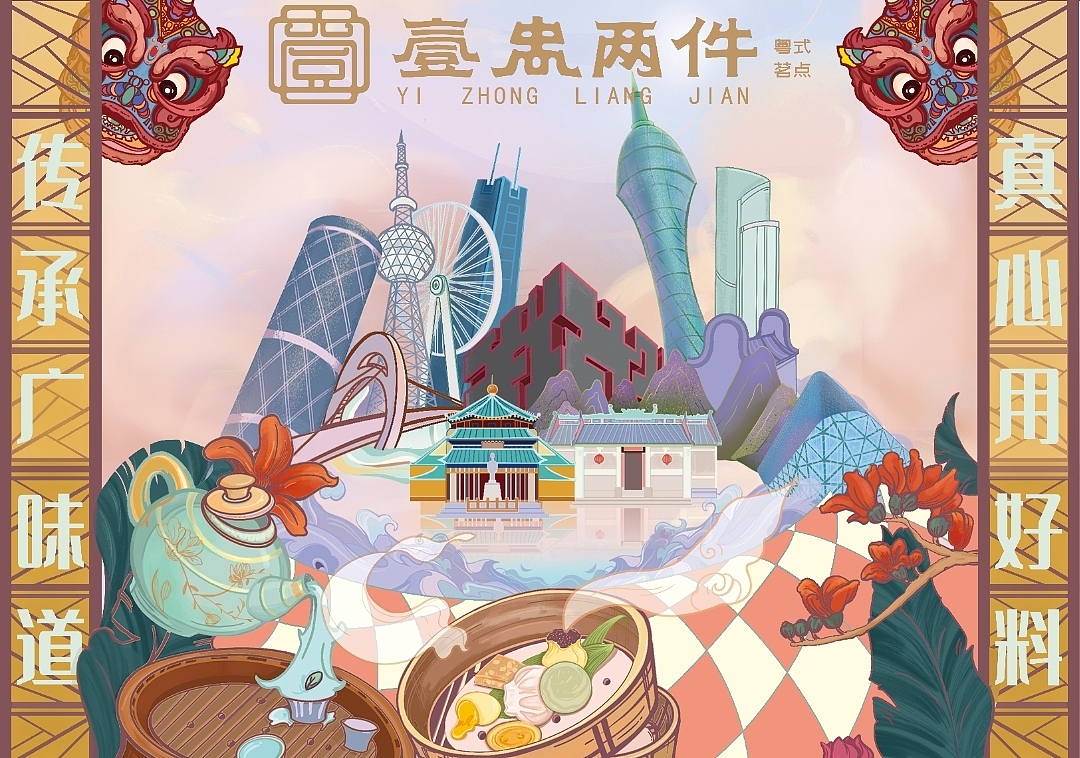 |视觉传达毕业设计|"壹盅两件"粤式茗点系列包装设计
