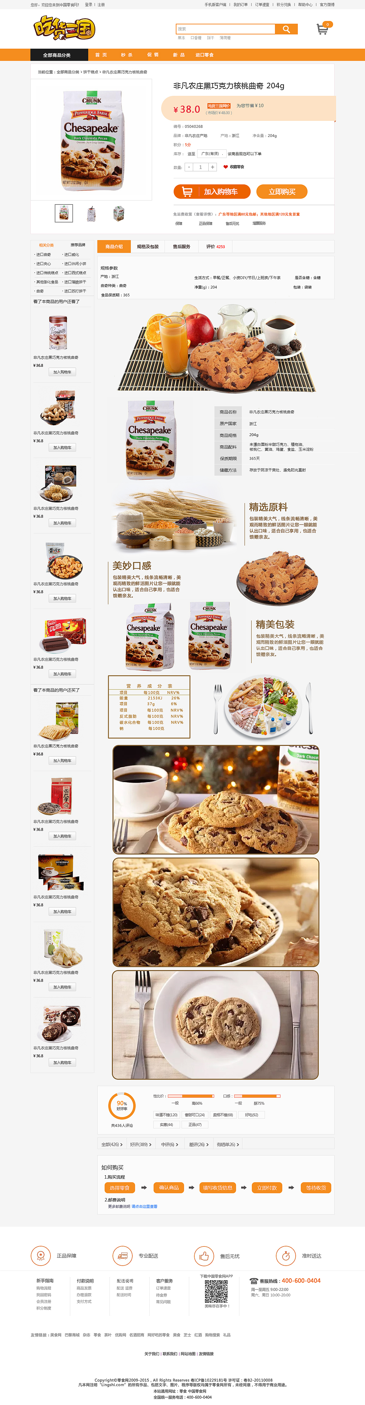 吃货三国——电商网站