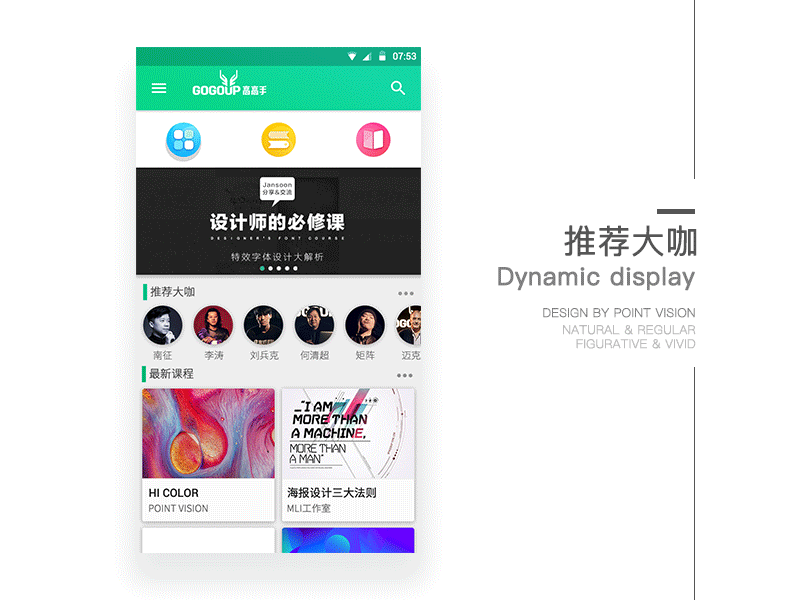 高高手REDESIGN-Android-Material Design and ios重设计(图ZNjEyODY2MDQ=) - APP界面 - 站酷设计师孔晨POINTVISION原创素材 - 站酷ZCOOL