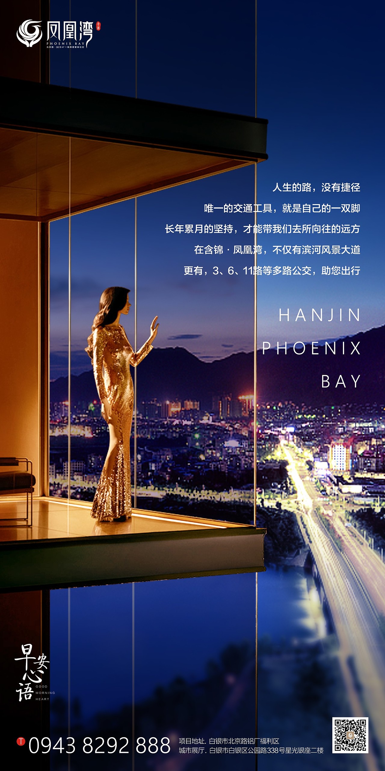 微信单图-含锦·凤凰湾