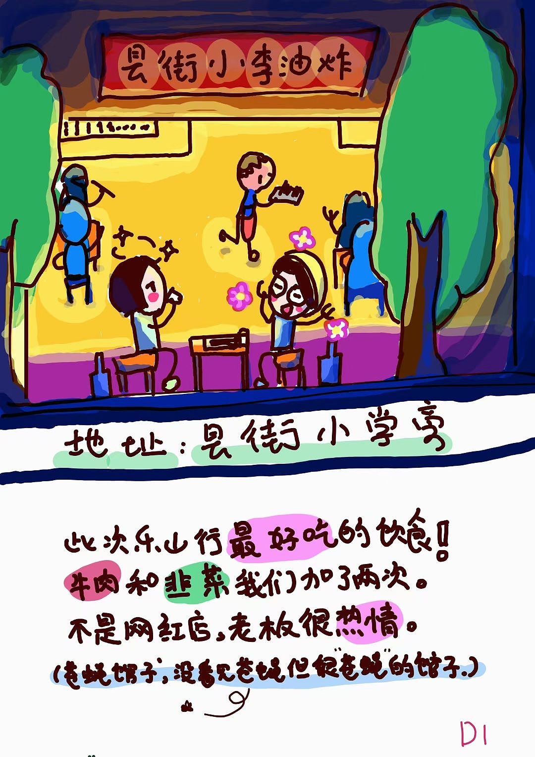 去乐山吃鸭