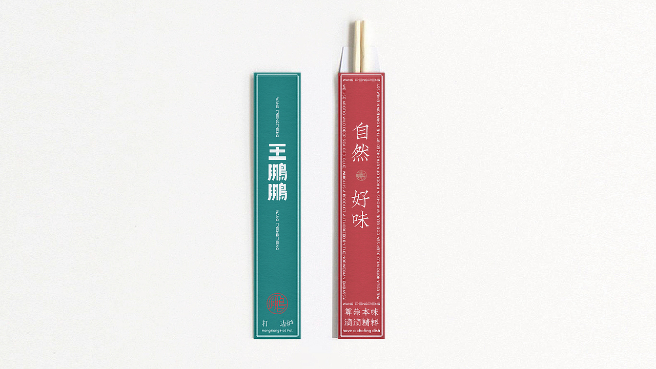 王鹏鹏丨一家主打品质花胶鸡的轻奢广式火锅店(图ZMjQ4MTgyMDky) - 品牌 - 站酷设计师十五哥FC原创素材 - 站酷ZCOOL