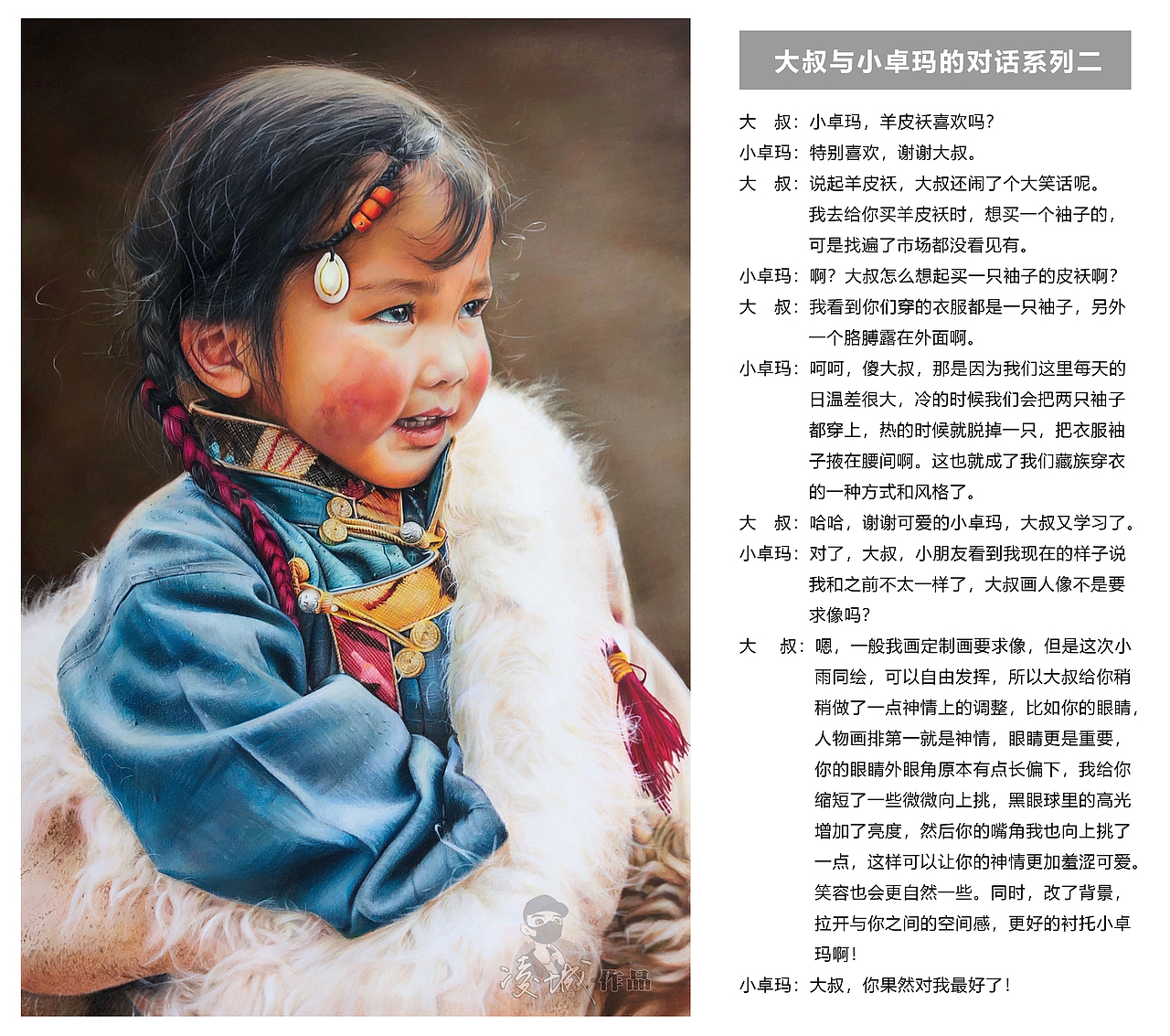 彩铅《小卓玛》（图ZMjY3MTgxMDA4） - 绘画 - 站酷设计师大叔左右原创素材 - 站酷ZCOOL