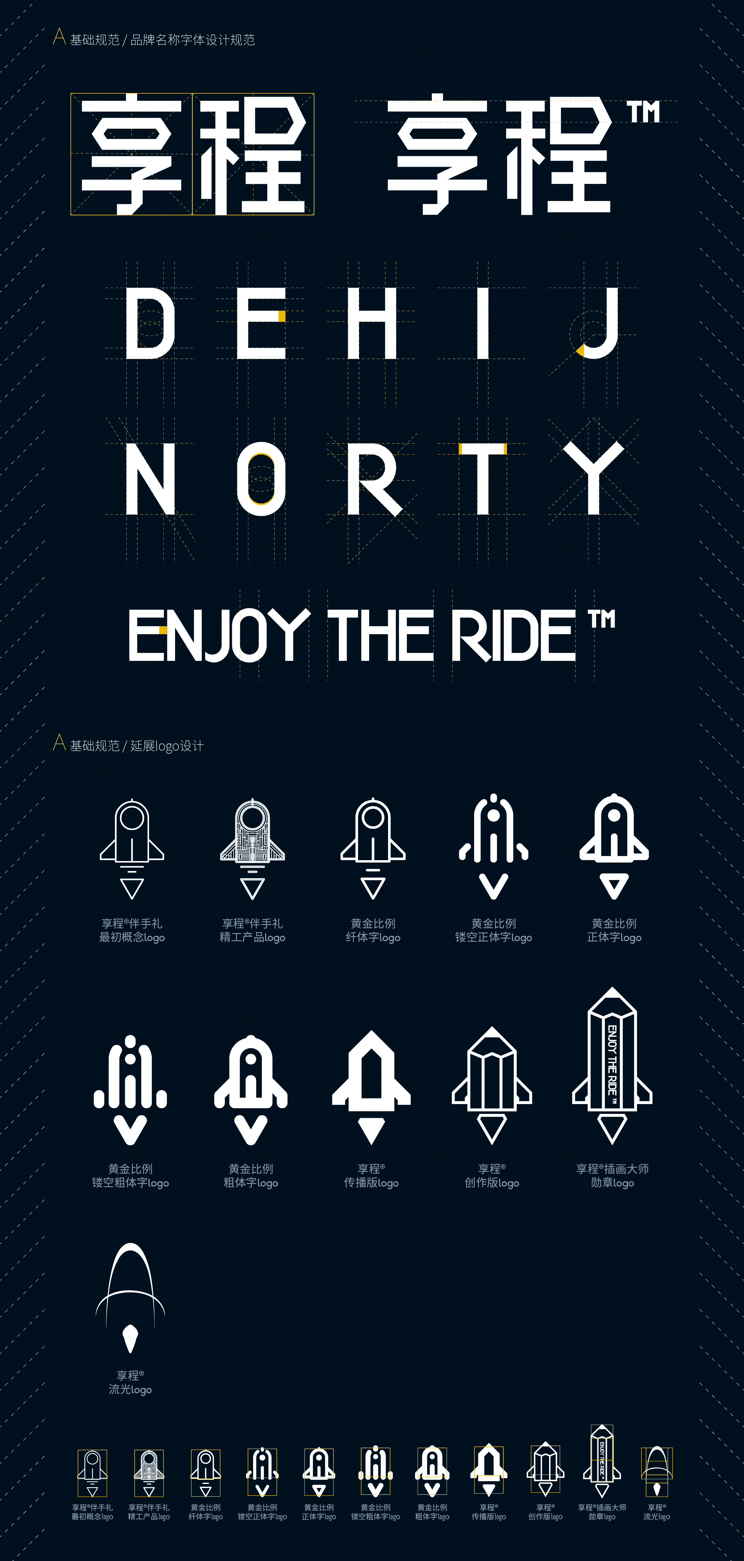 享程VIS设计-品牌形象设计