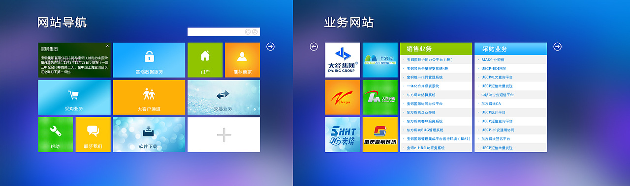 仿win8风格导航网页