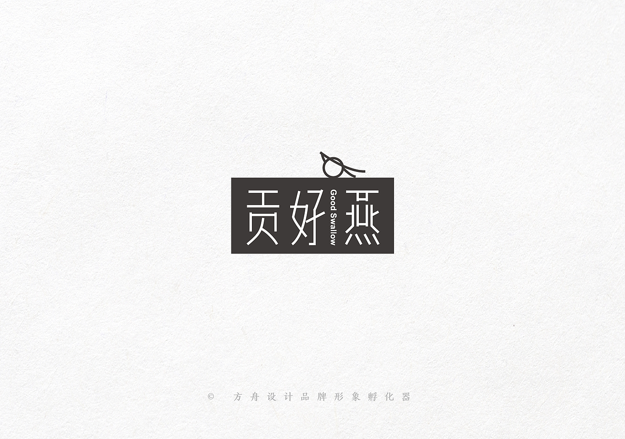 方舟设计【 近期LOGO设计案例汇总 】（图ZMTEyMzgzODky） - Logo - 站酷设计师舟品牌原创素材 - 站酷ZCOOL