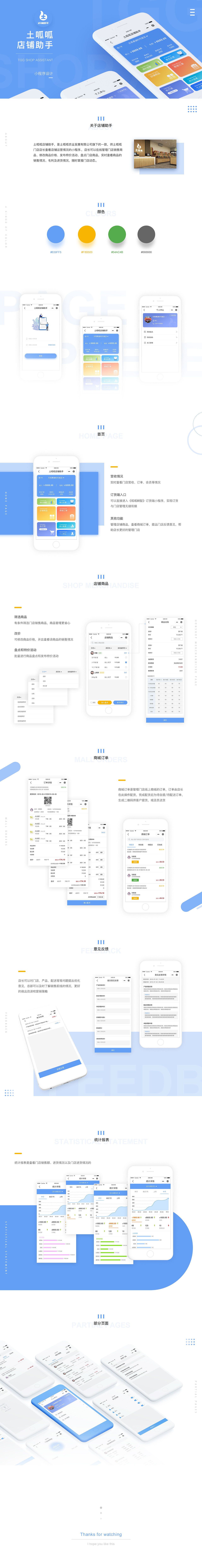 店铺助手（图ZMTc2MzI5NTE2） - APP界面 - 站酷设计师ProvenceWei原创素材 - 站酷ZCOOL