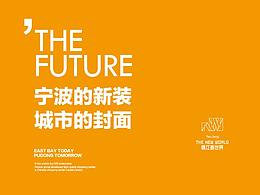 寧波的新裝-城市的封面