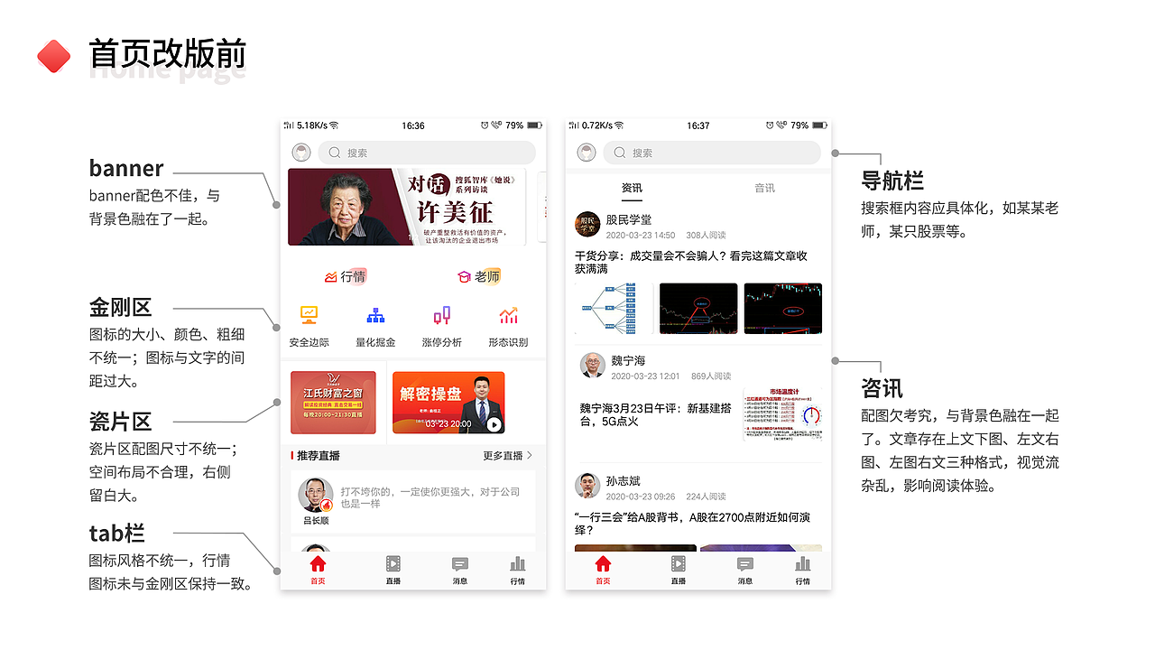 好人好股APP改版