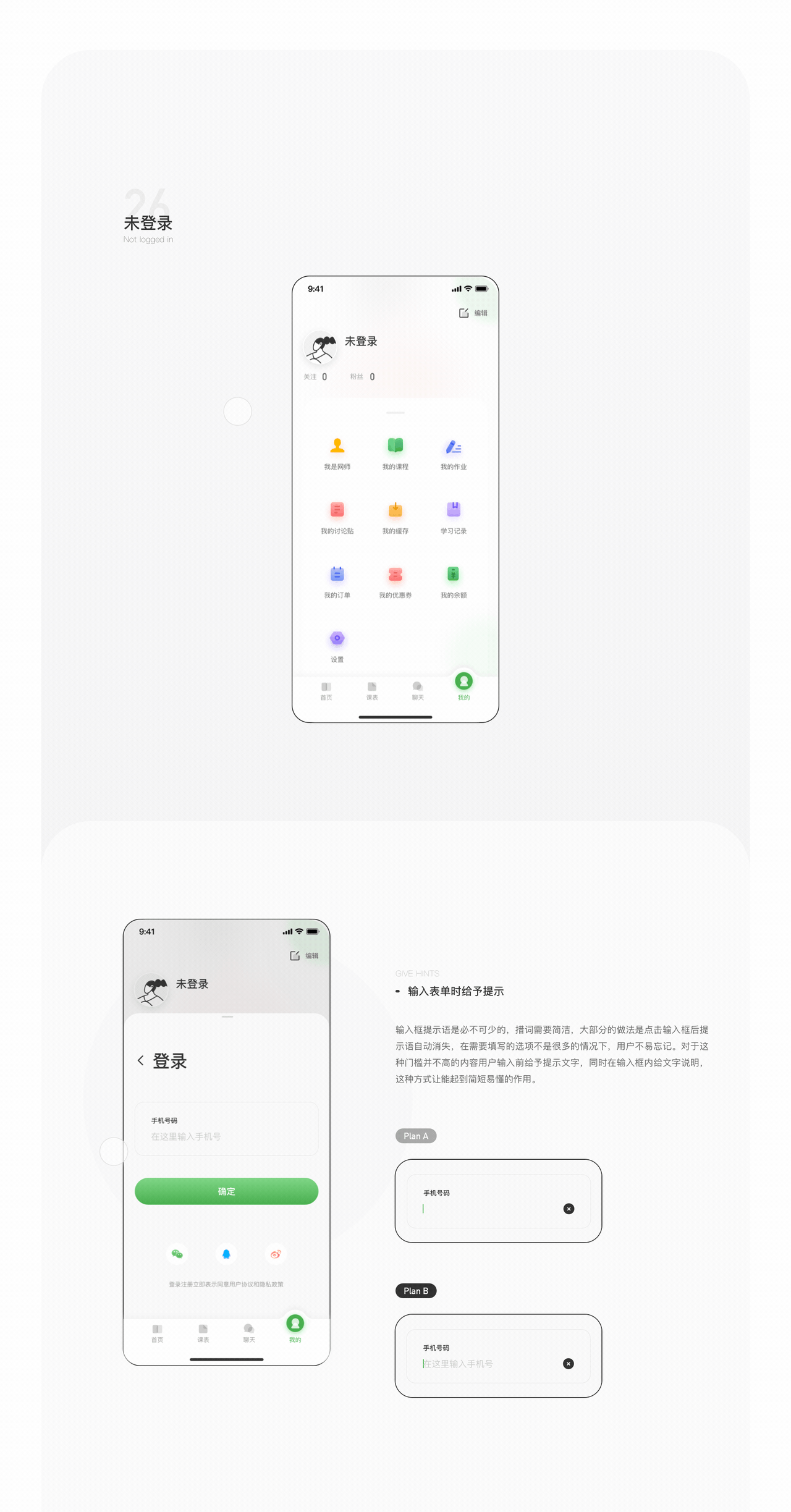 青蛙课堂App（图ZMjIwMjgyMjUy） - APP界面 - 站酷设计师棉花糖啊原创素材 - 站酷ZCOOL