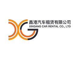 鑫港汽车租赁有限公司