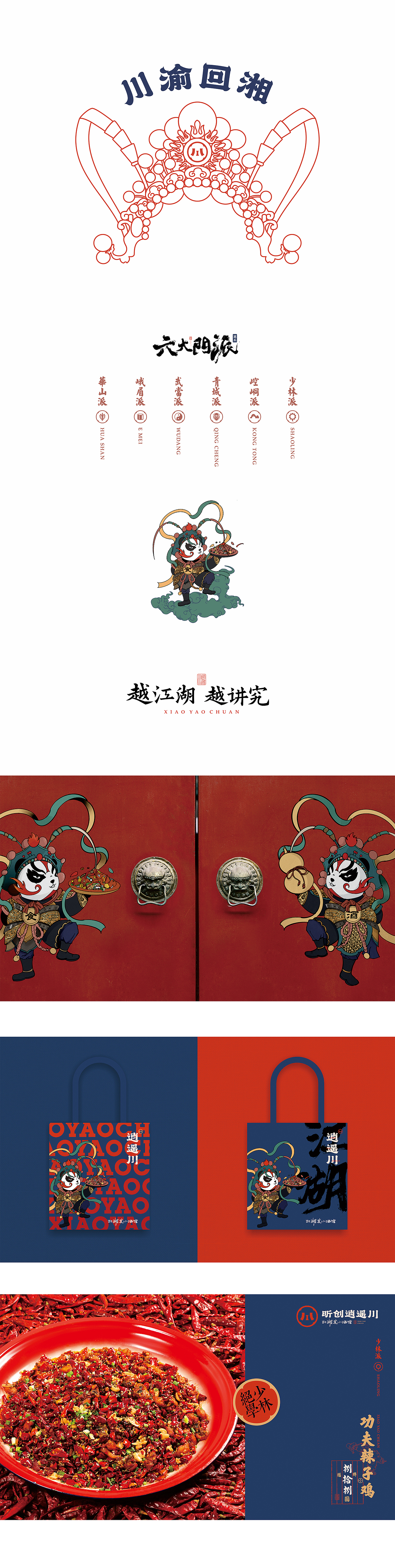 川菜品牌形象设计（图ZMjY5OTEzNTcy） - 品牌 - 站酷设计师北卡品牌设计原创素材 - 站酷ZCOOL