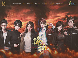 劇本殺/海報(bào)/《神降》