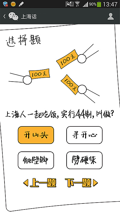 保护方言上海话H5手绘风格问卷调查专题（腾讯大申网&上海市教委联合）（图ZMzgyNTI5ODA=） - 移动端网页 - 站酷设计师Captain_Q原创素材 - 站酷ZCOOL