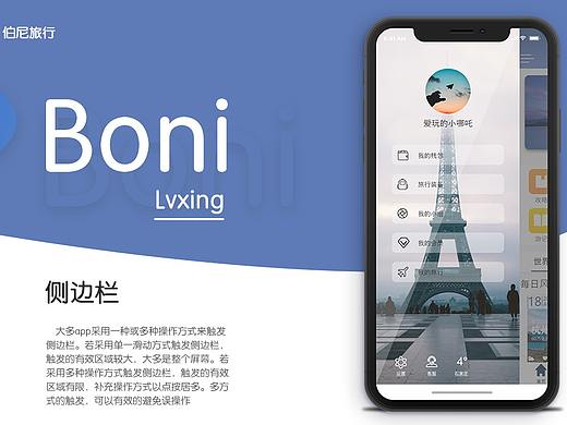uI 旅游app
