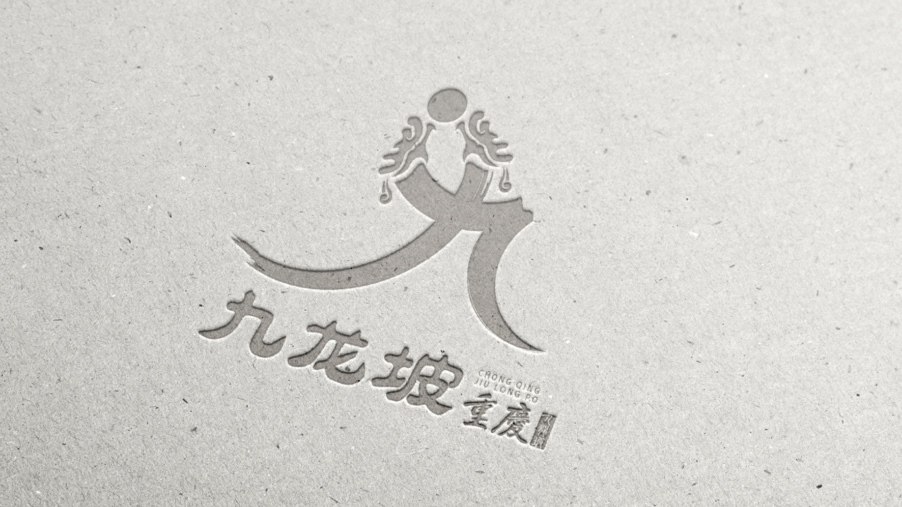 九龙坡logo
