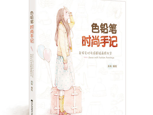 色铅笔的时尚插画（附带Q版教程）