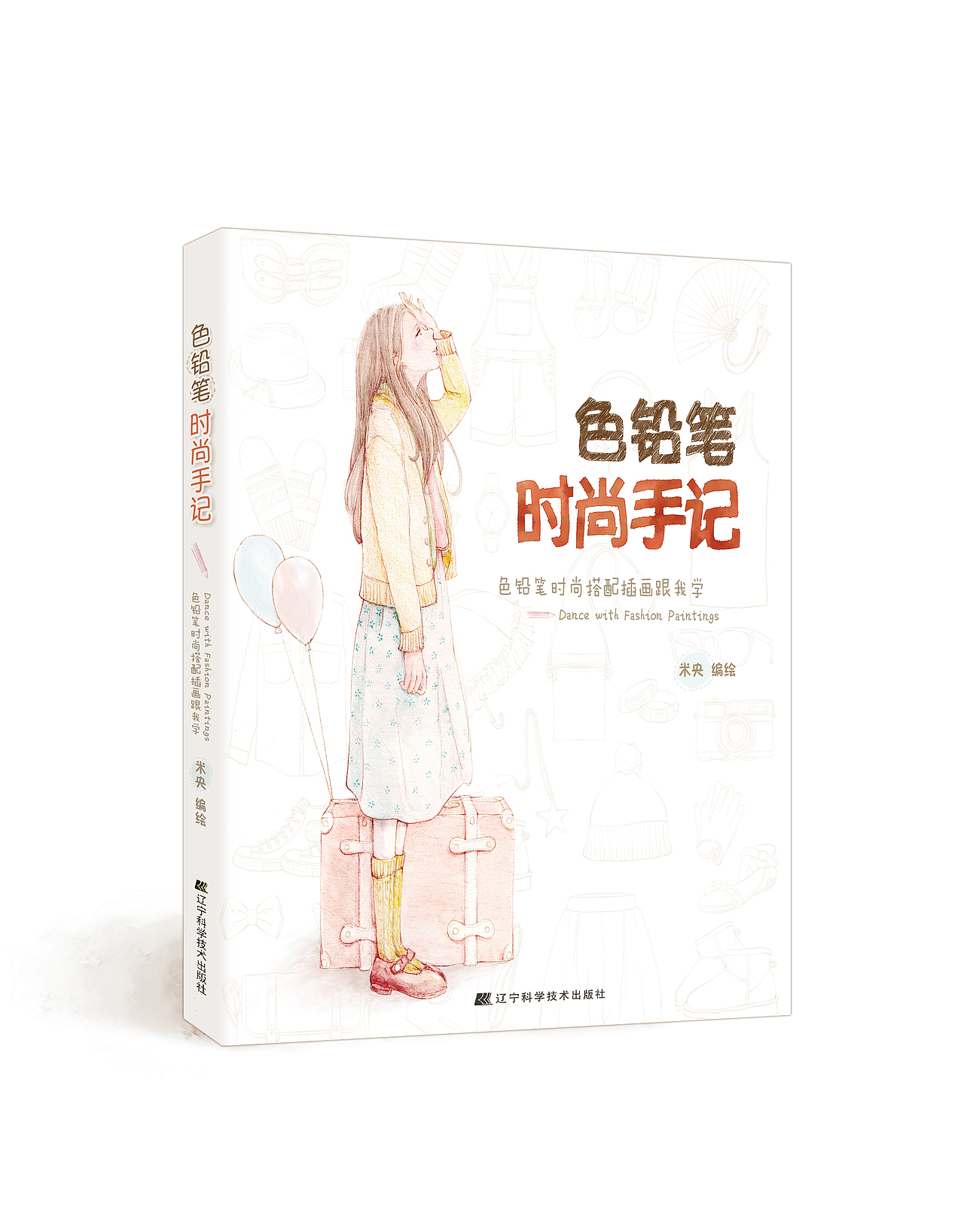 色铅笔的时尚插画（附带Q版教程）（图ZMTE3NDk1Mjg=） - 商业插画 - 站酷设计师TinG_米小央原创素材 - 站酷ZCOOL