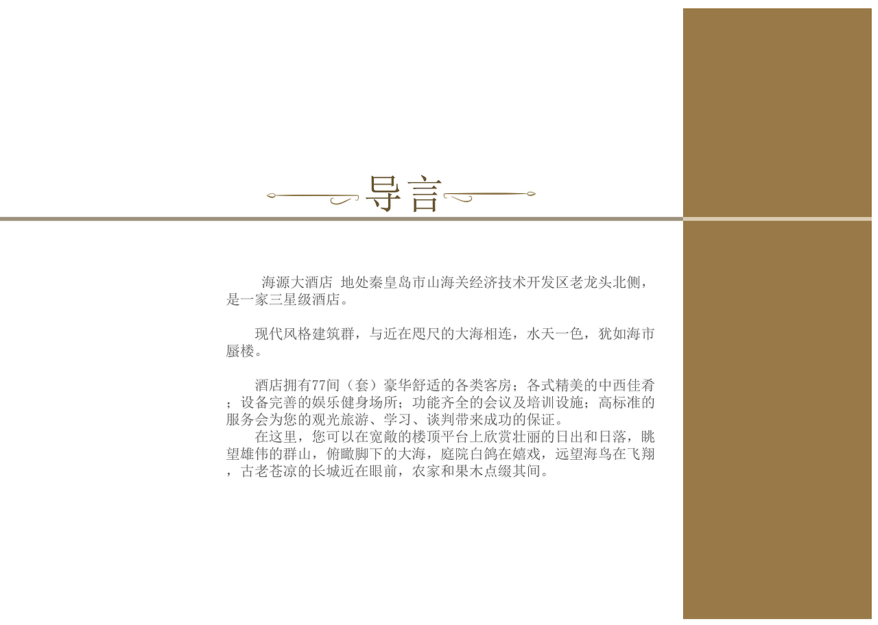 海源酒店VI手册（图ZNDYzMTY1ODA=） - 品牌 - 站酷设计师CSMI原创素材 - 站酷ZCOOL