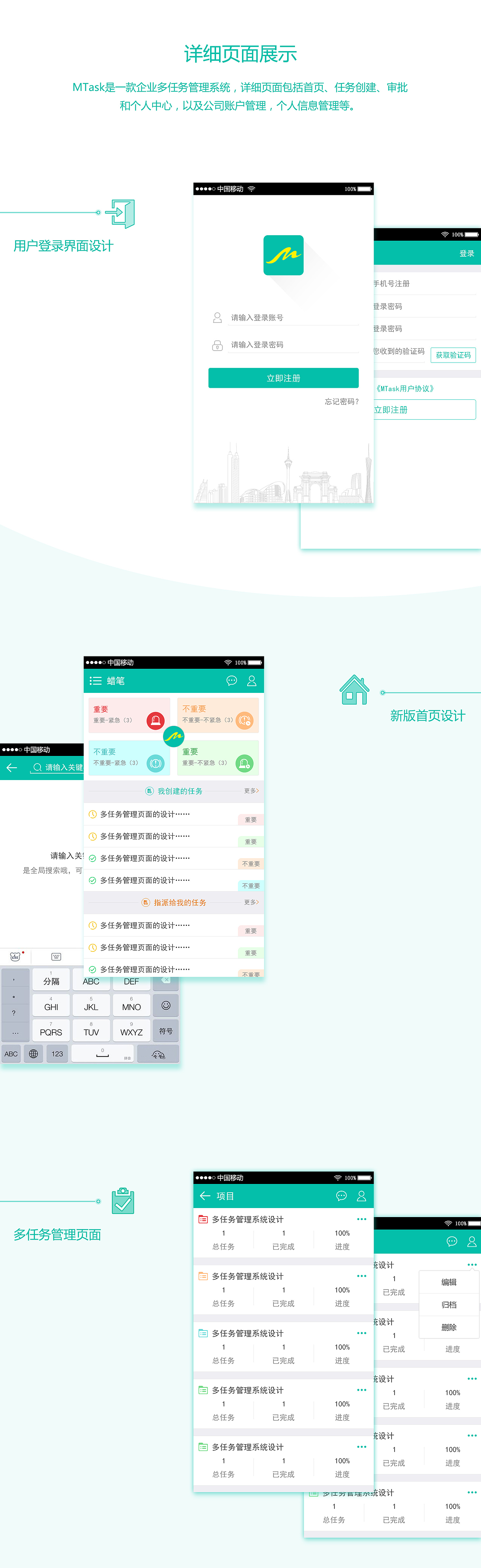 MTask多任务管理（图ZNTE5ODkyNjQ=） - APP界面 - 站酷设计师淡然亦如你原创素材 - 站酷ZCOOL
